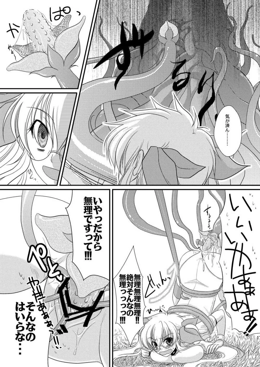 これは触手ですか? Page.18