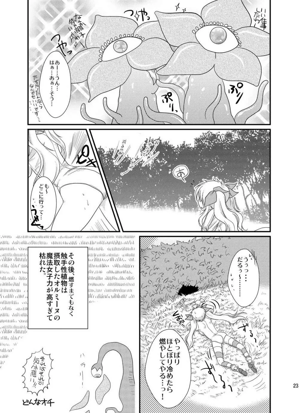 これは触手ですか? Page.24