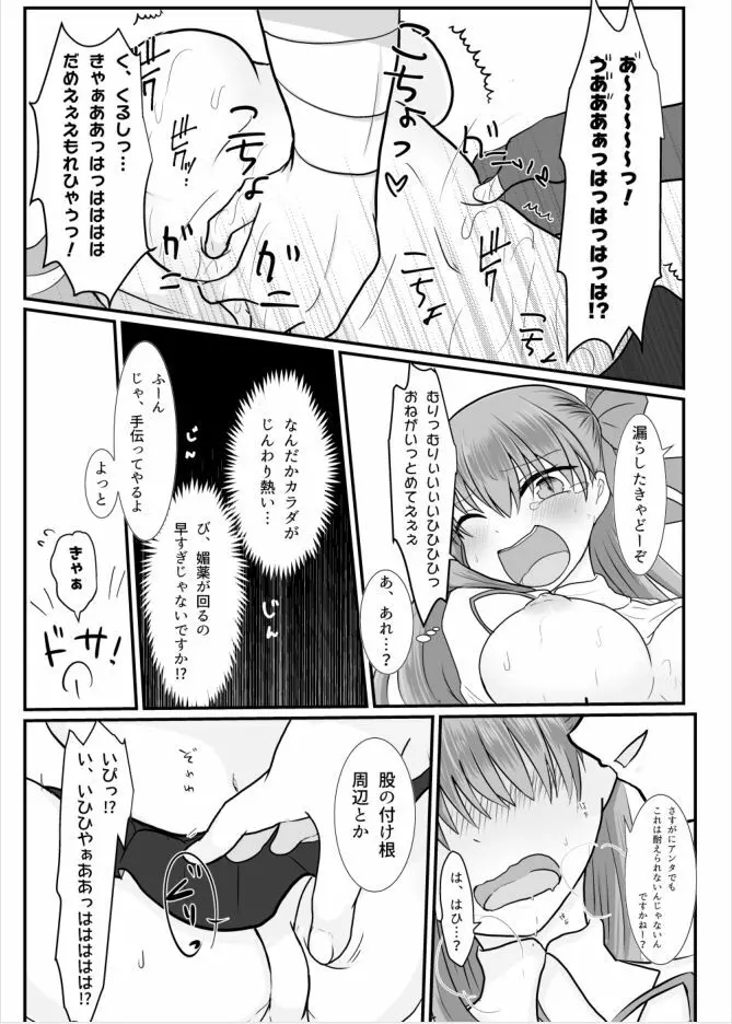 BBちゃんがくすぐりでマウントとられるロビB本 Page.13