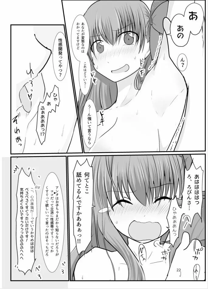 BBちゃんがくすぐりでマウントとられるロビB本 Page.21