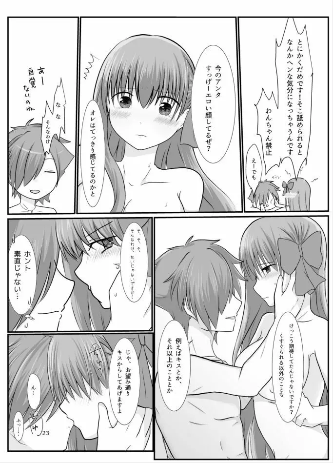 BBちゃんがくすぐりでマウントとられるロビB本 Page.22