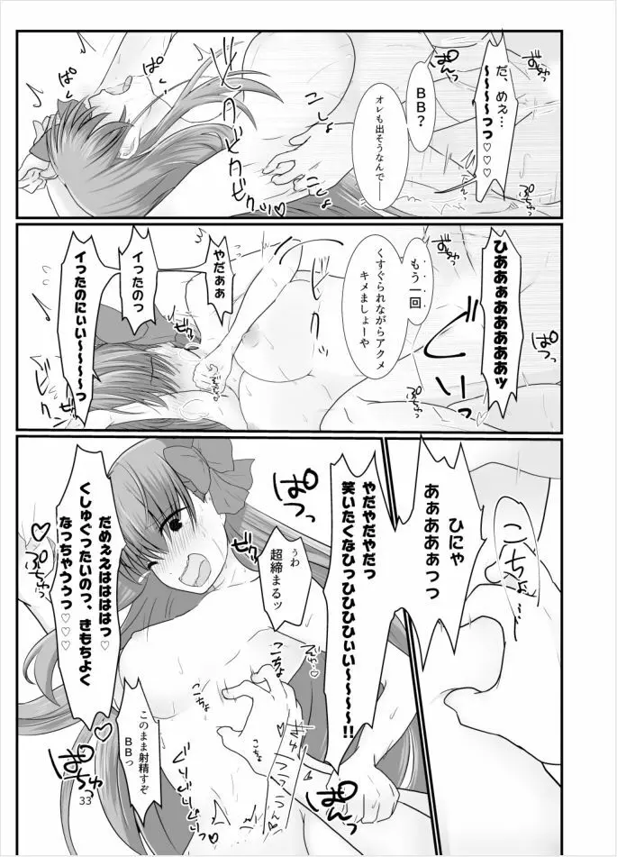 BBちゃんがくすぐりでマウントとられるロビB本 Page.32