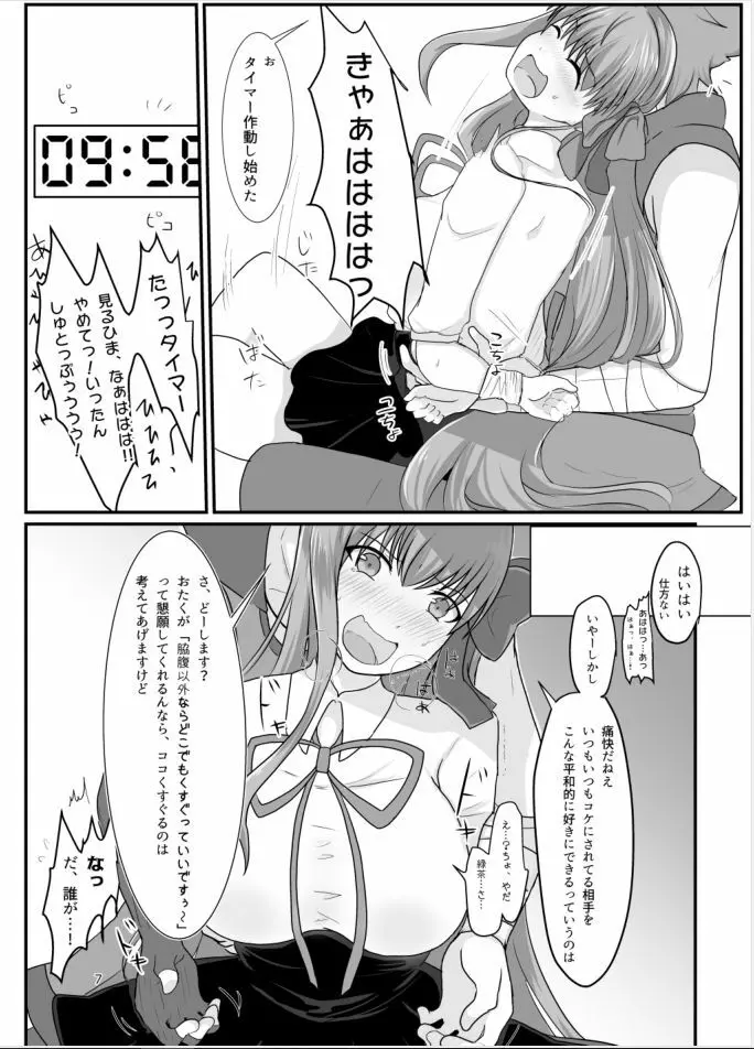 BBちゃんがくすぐりでマウントとられるロビB本 Page.6