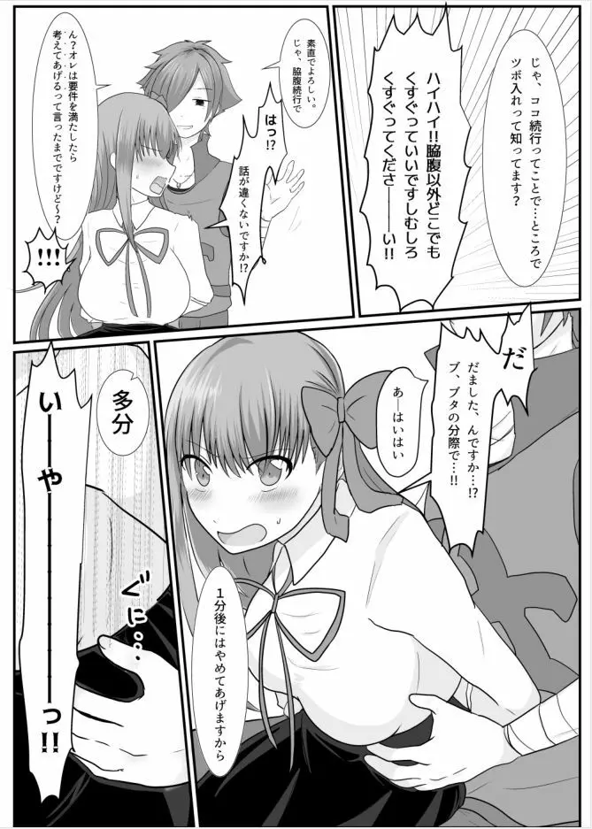 BBちゃんがくすぐりでマウントとられるロビB本 Page.7