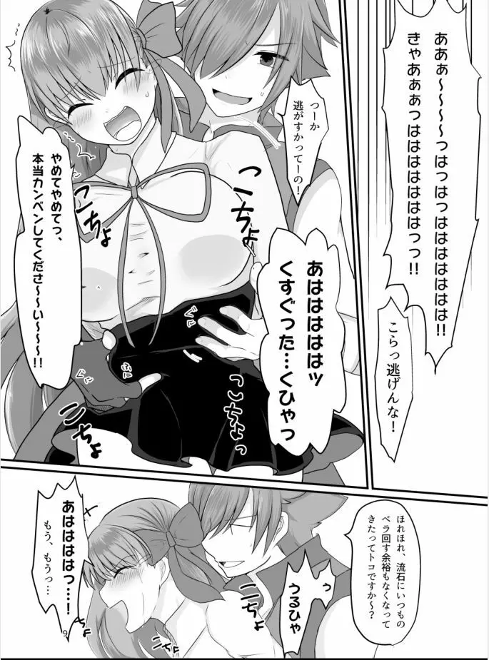 BBちゃんがくすぐりでマウントとられるロビB本 Page.8