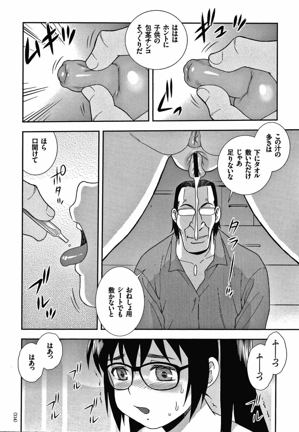 JK改造計画 Page.115