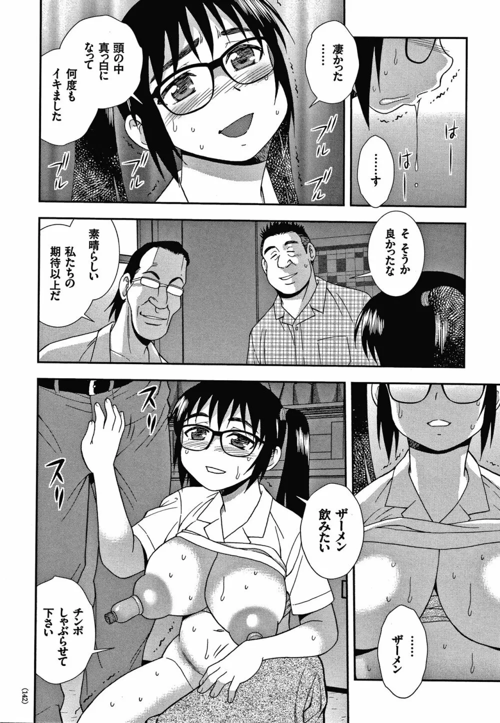 JK改造計画 Page.143