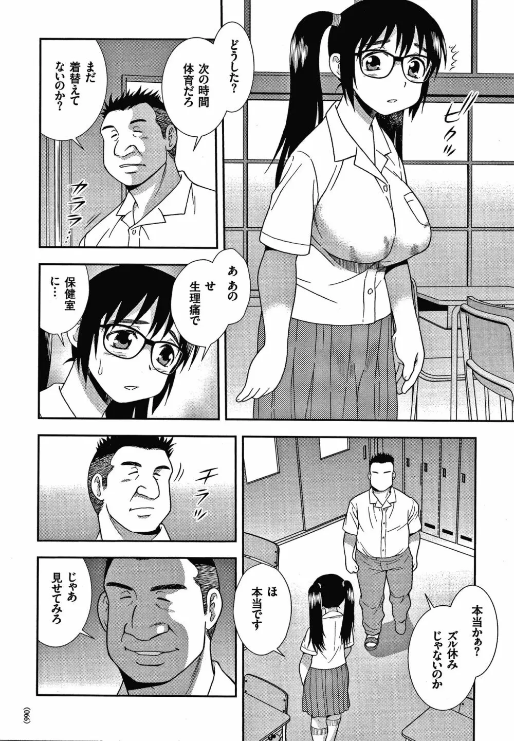 JK改造計画 Page.67