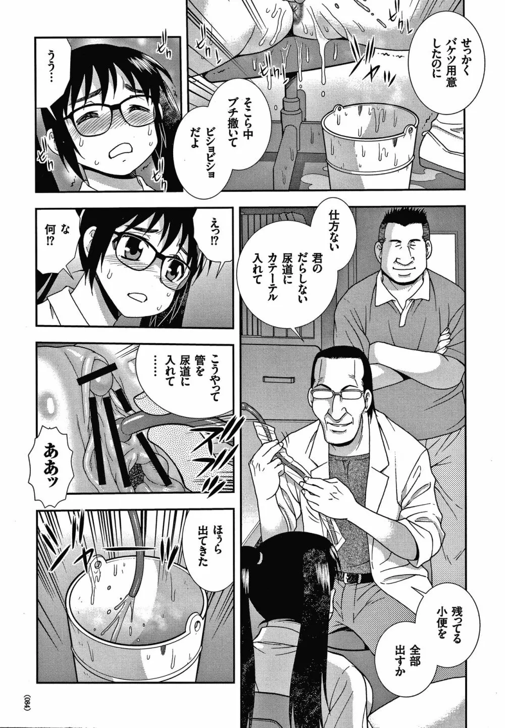 JK改造計画 Page.85