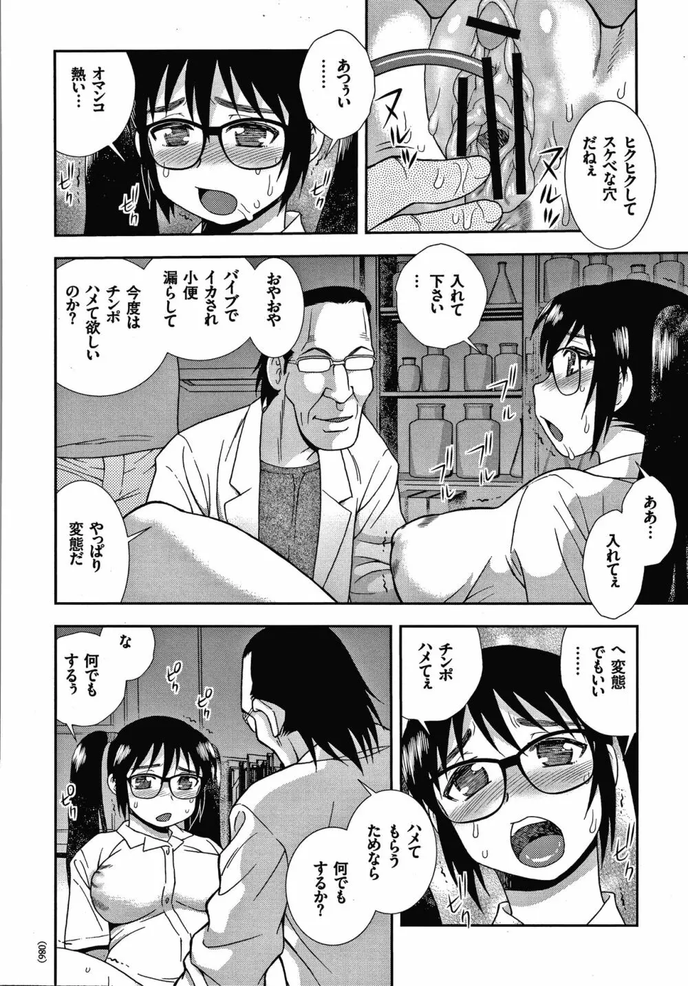 JK改造計画 Page.87