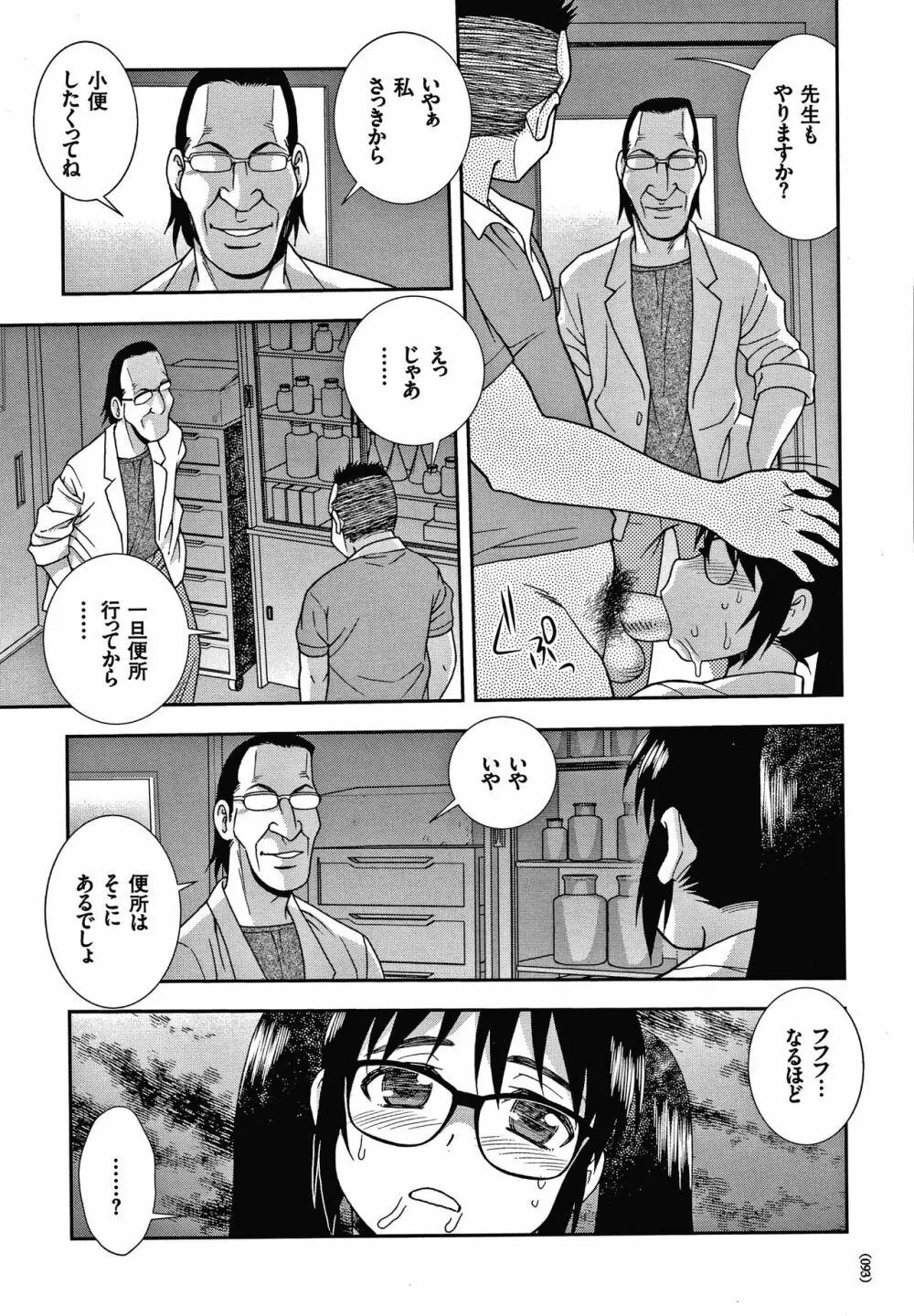 JK改造計画 Page.94