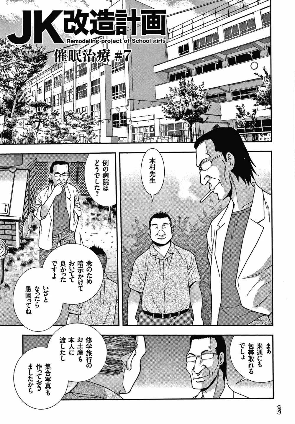 JK改造計画 Page.98