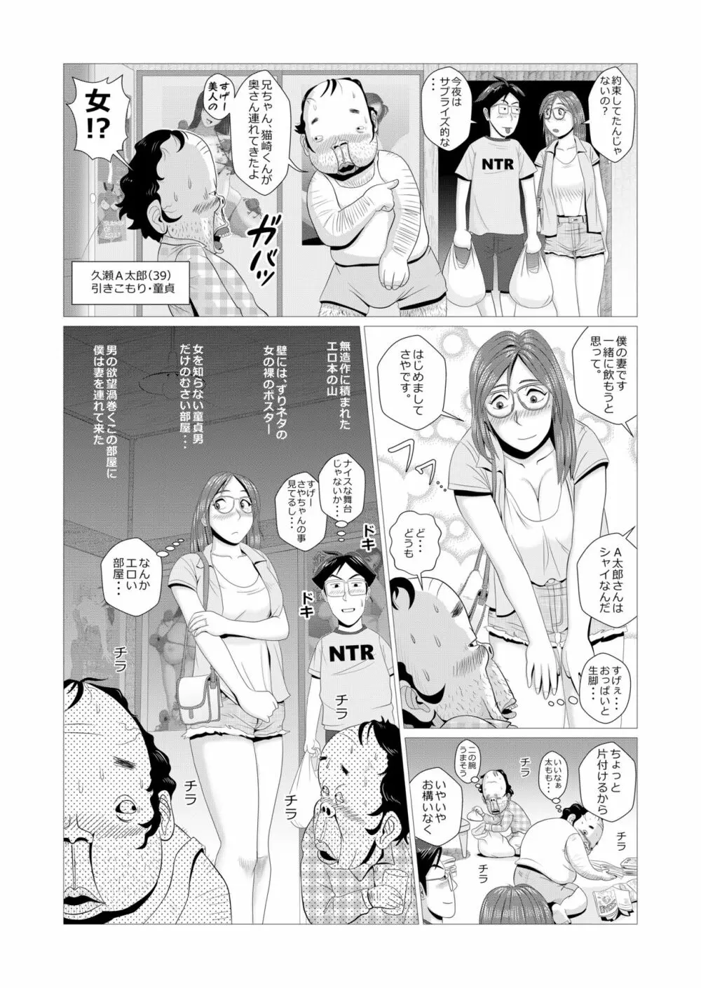 エロ人妻が中年童貞二人を筆おろし Page.6