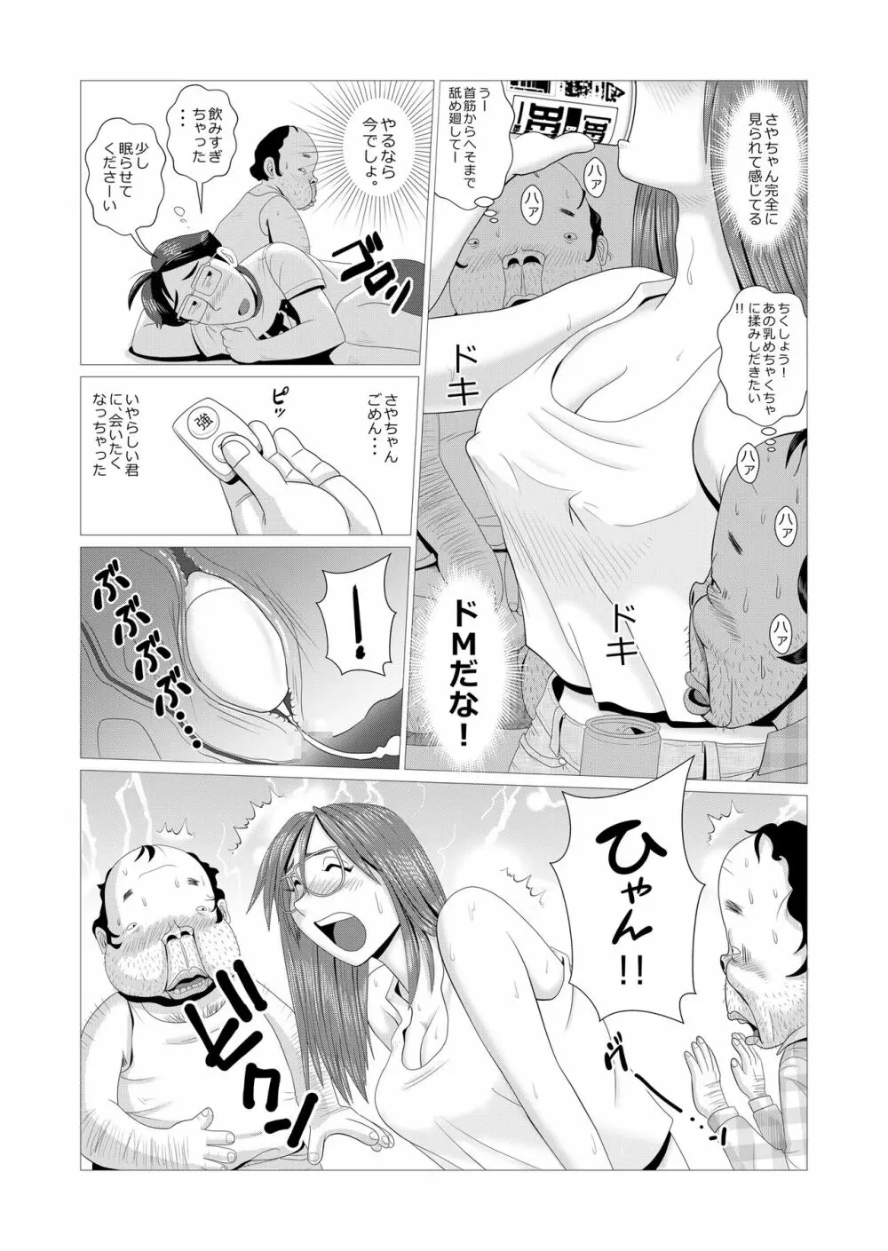 エロ人妻が中年童貞二人を筆おろし Page.8