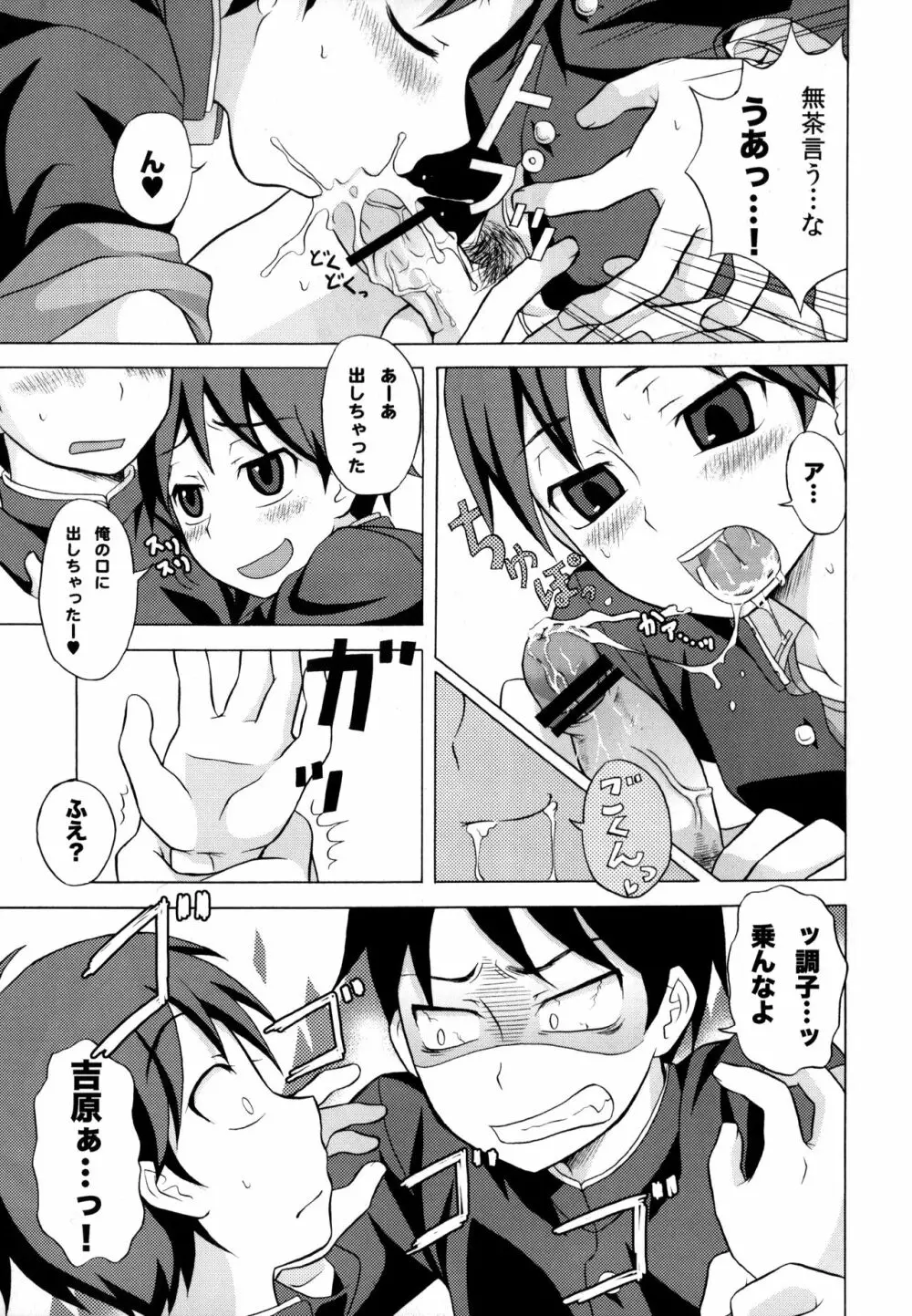 ふらちなる Page.6