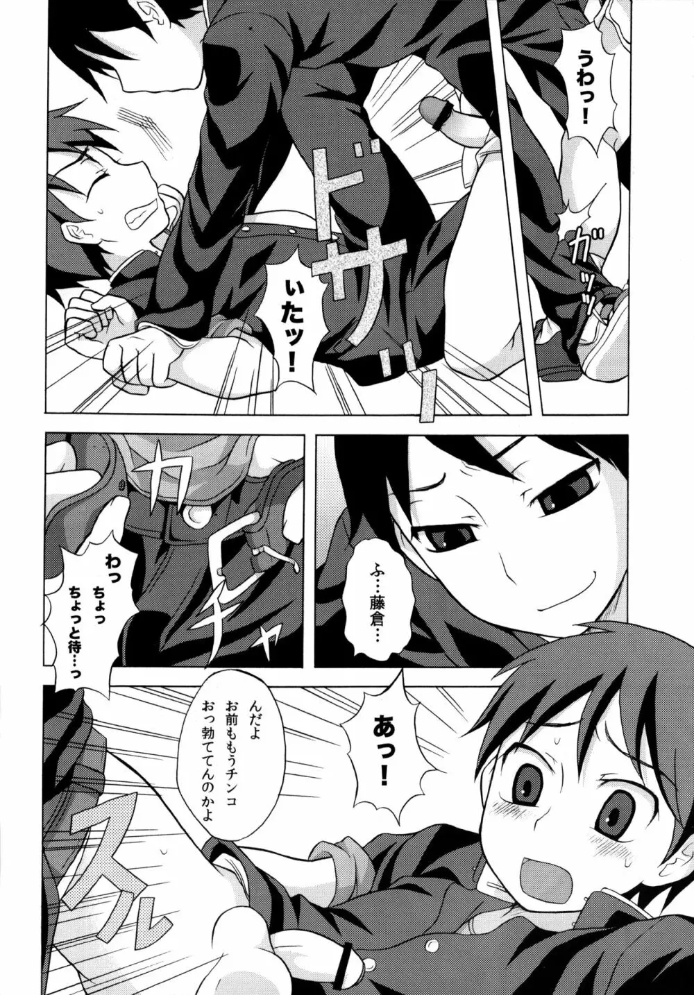 ふらちなる Page.7