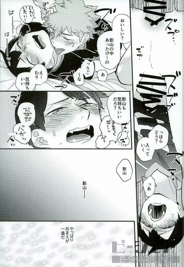 おれのおうさま Page.20