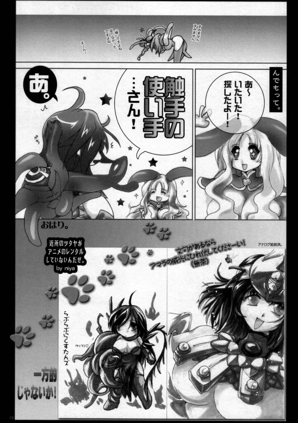 真夏のあたしとフニクラ様天国 Page.23