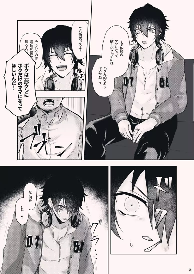 ボクを産んでよ一郎クン！ Page.3