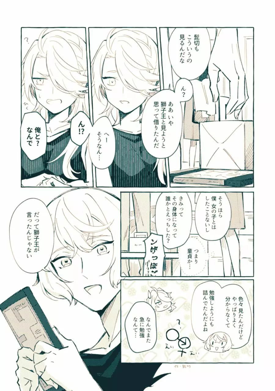 別解ラブライク Page.14