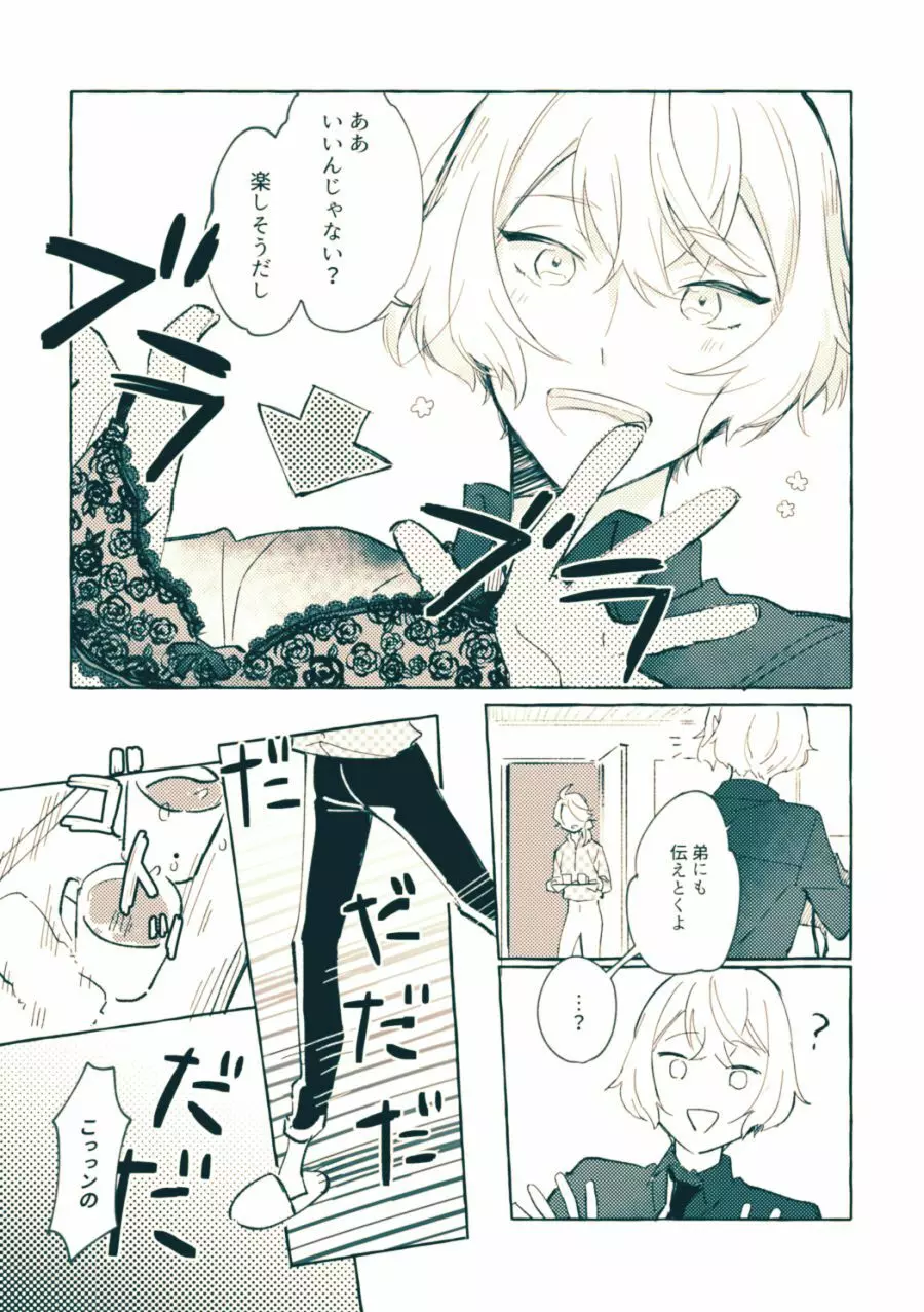 別解ラブライク Page.8