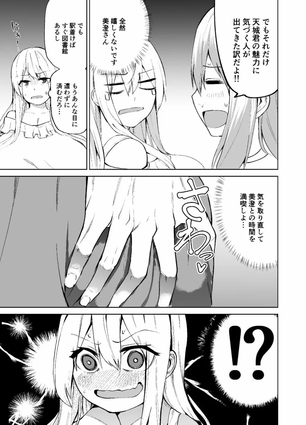 TS娘コダマちゃんの日常その2 Page.10