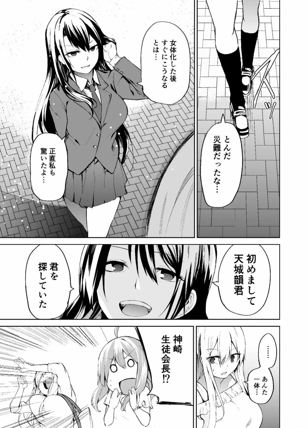 TS娘コダマちゃんの日常その2 Page.14