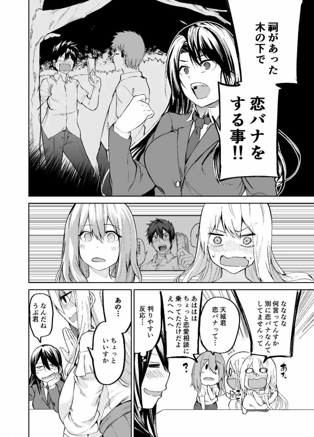 TS娘コダマちゃんの日常その2 Page.19