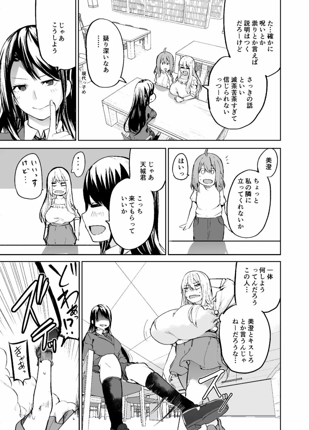 TS娘コダマちゃんの日常その2 Page.20