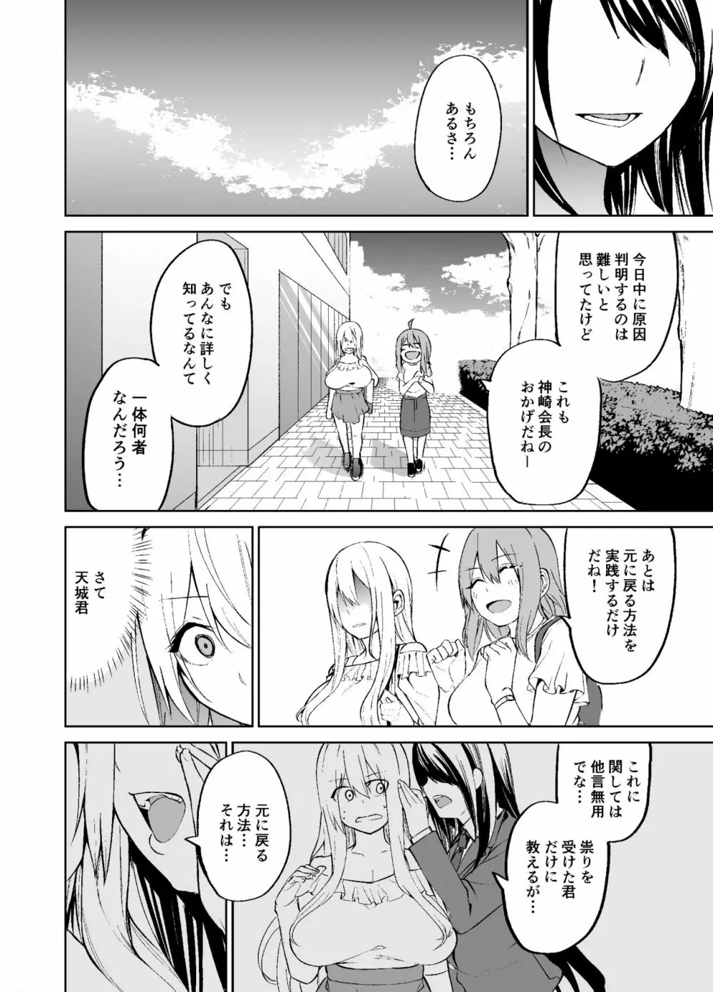 TS娘コダマちゃんの日常その2 Page.23