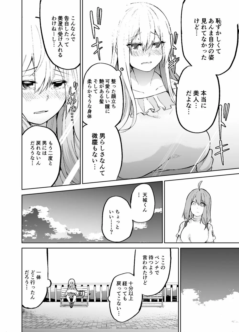 TS娘コダマちゃんの日常その2 Page.25