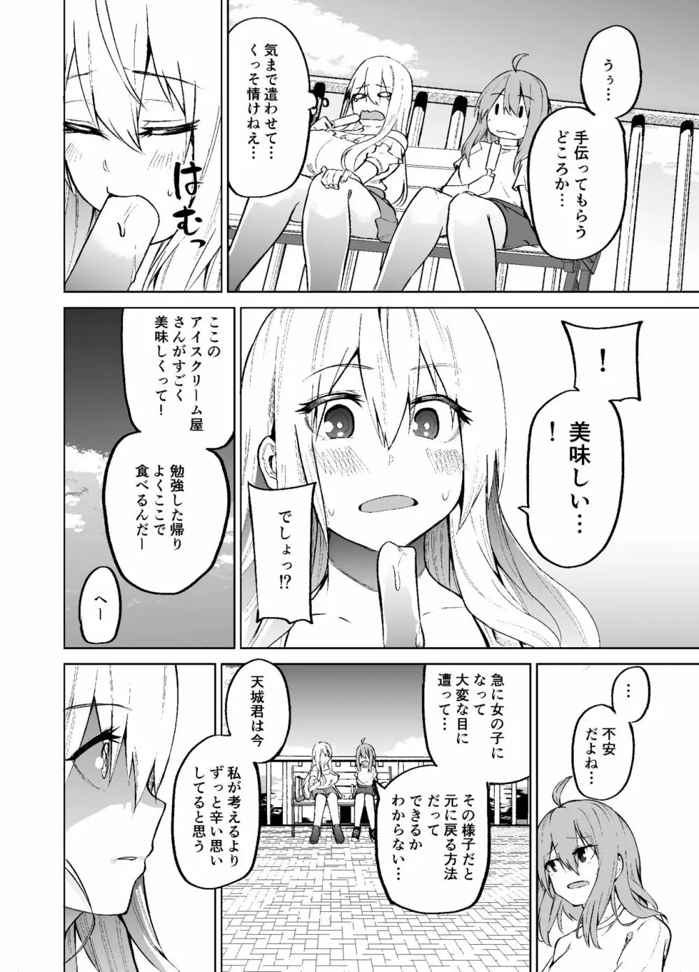 TS娘コダマちゃんの日常その2 Page.27