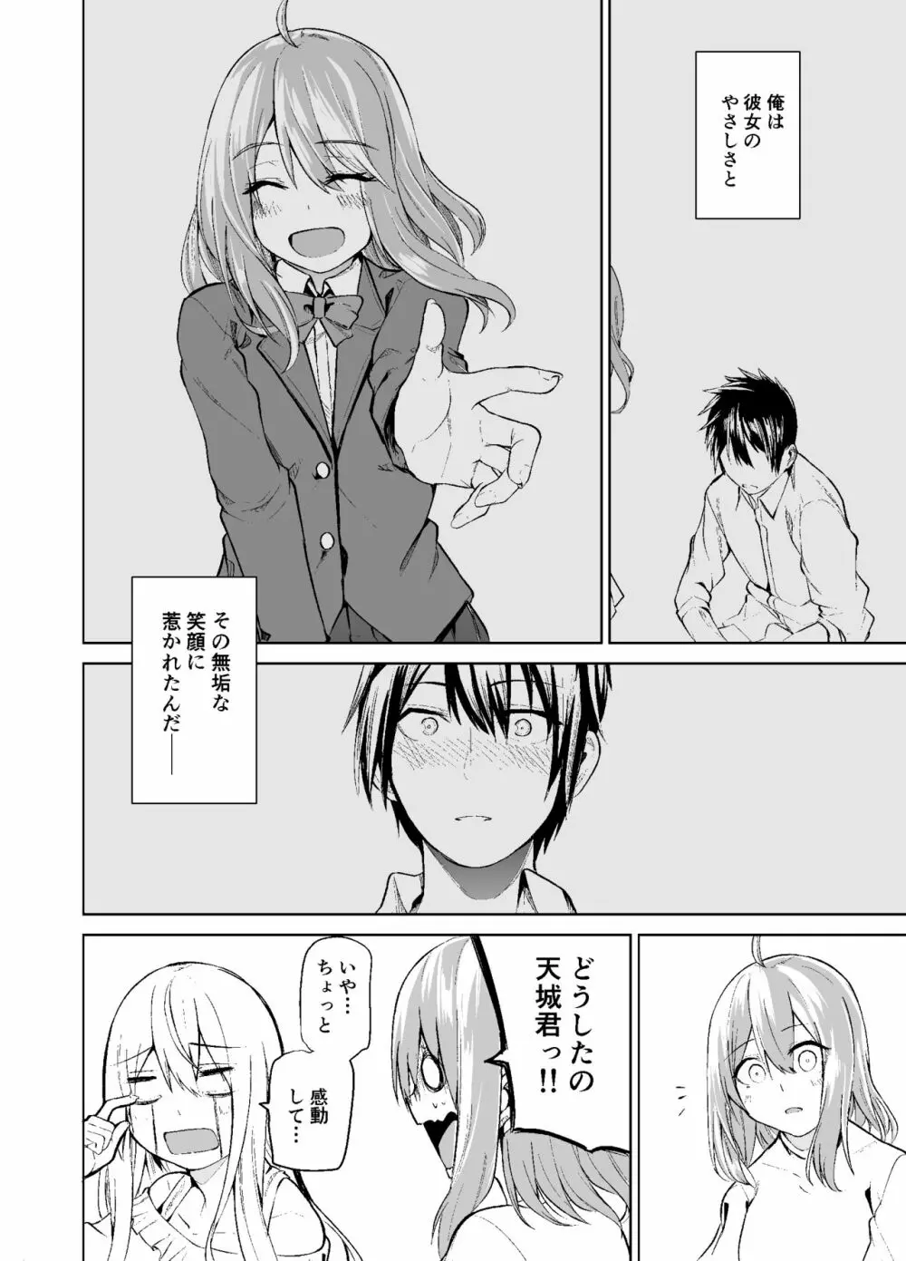 TS娘コダマちゃんの日常その2 Page.29