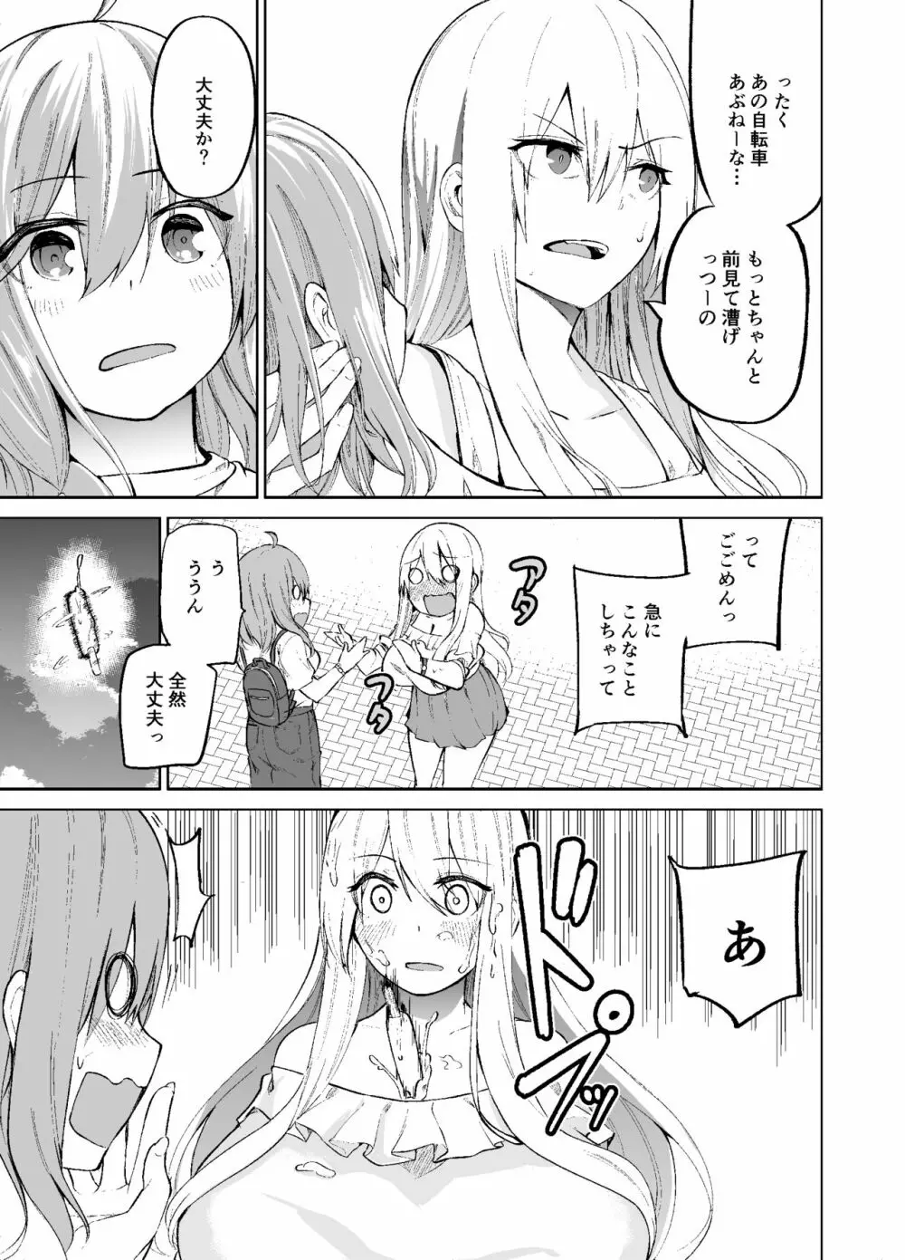 TS娘コダマちゃんの日常その2 Page.32