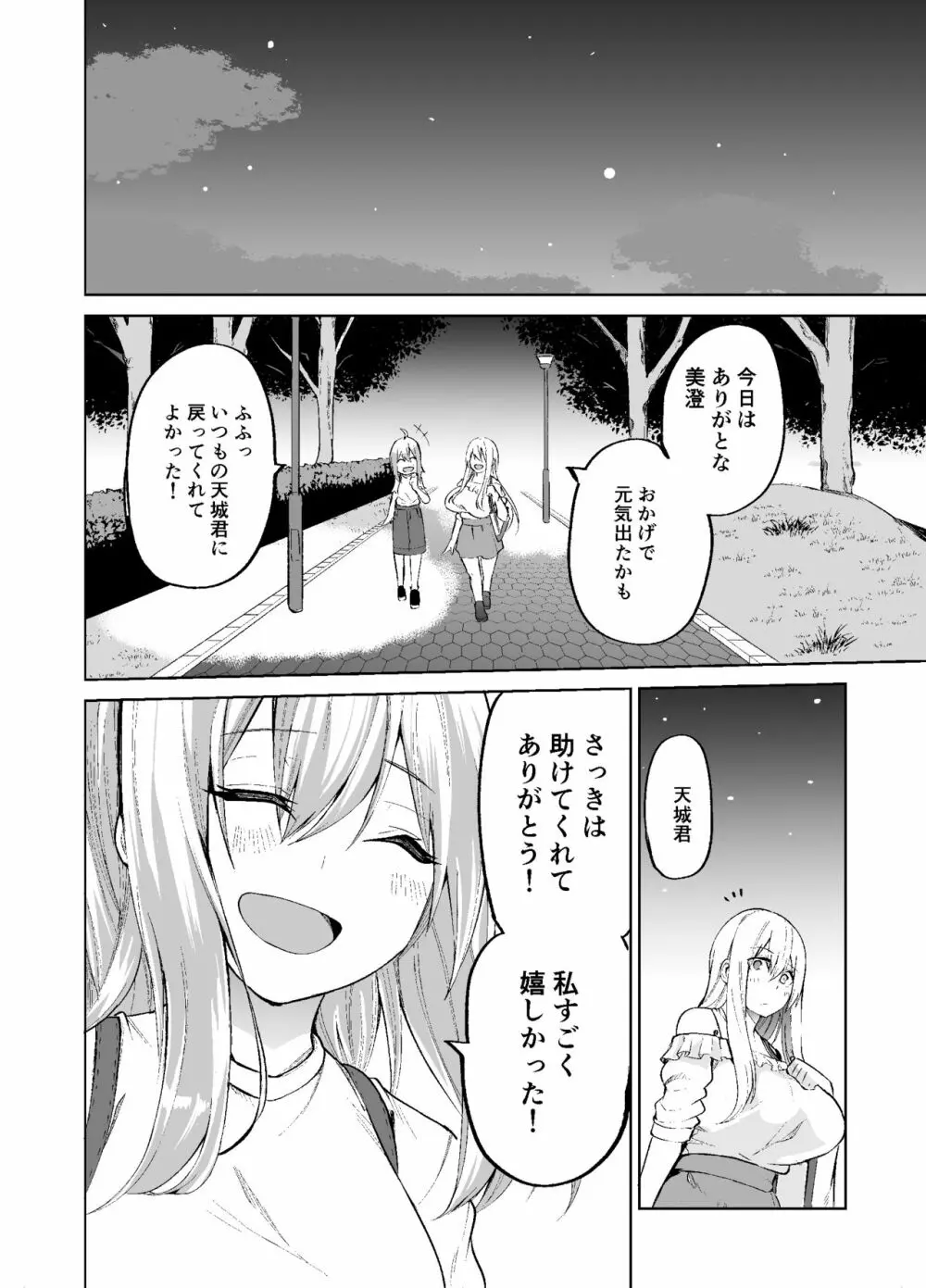 TS娘コダマちゃんの日常その2 Page.33