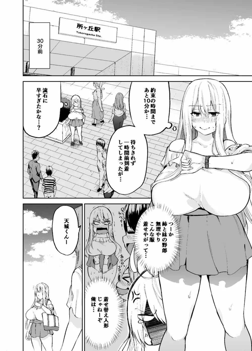 TS娘コダマちゃんの日常その2 Page.5