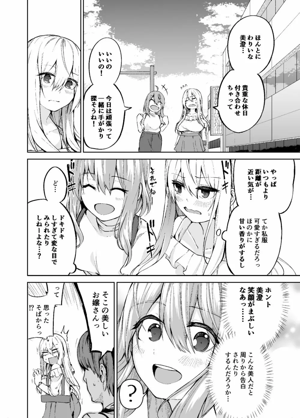 TS娘コダマちゃんの日常その2 Page.7