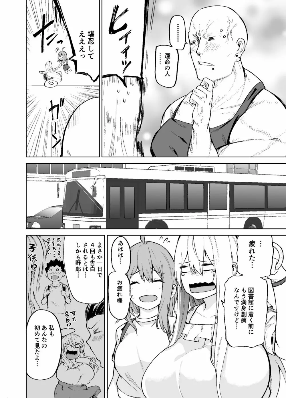 TS娘コダマちゃんの日常その2 Page.9