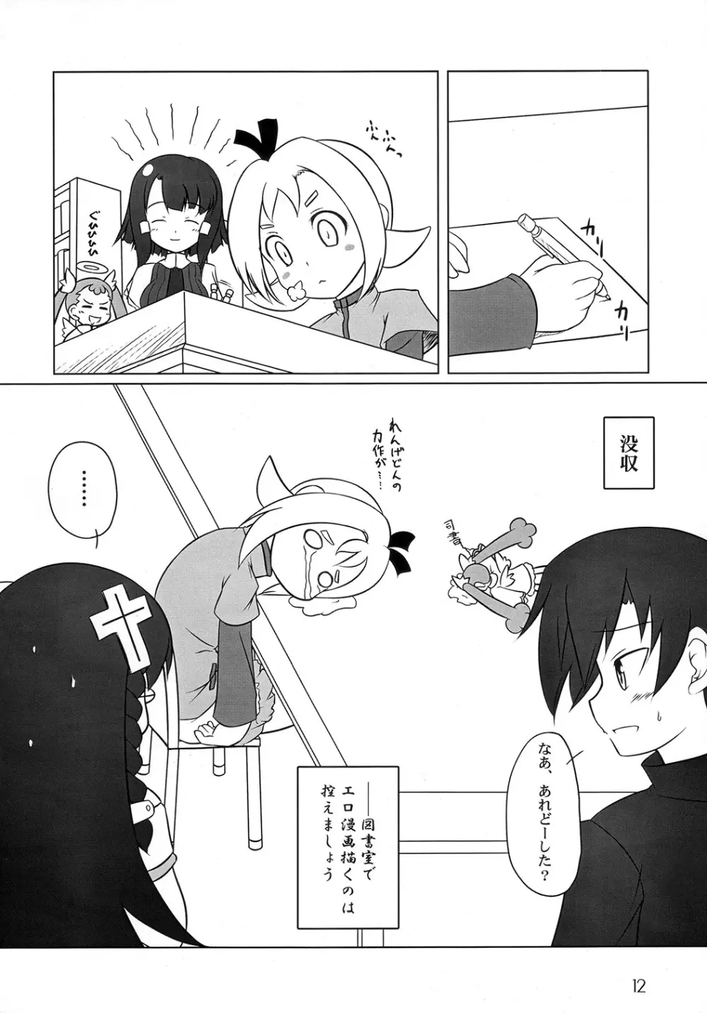 割と地味な方で。 Page.11