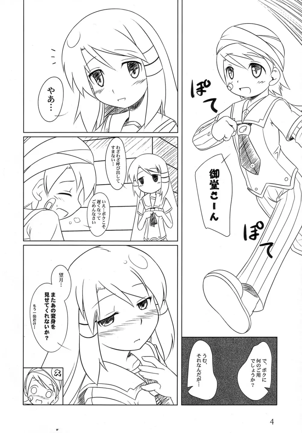 割と地味な方で。 Page.3