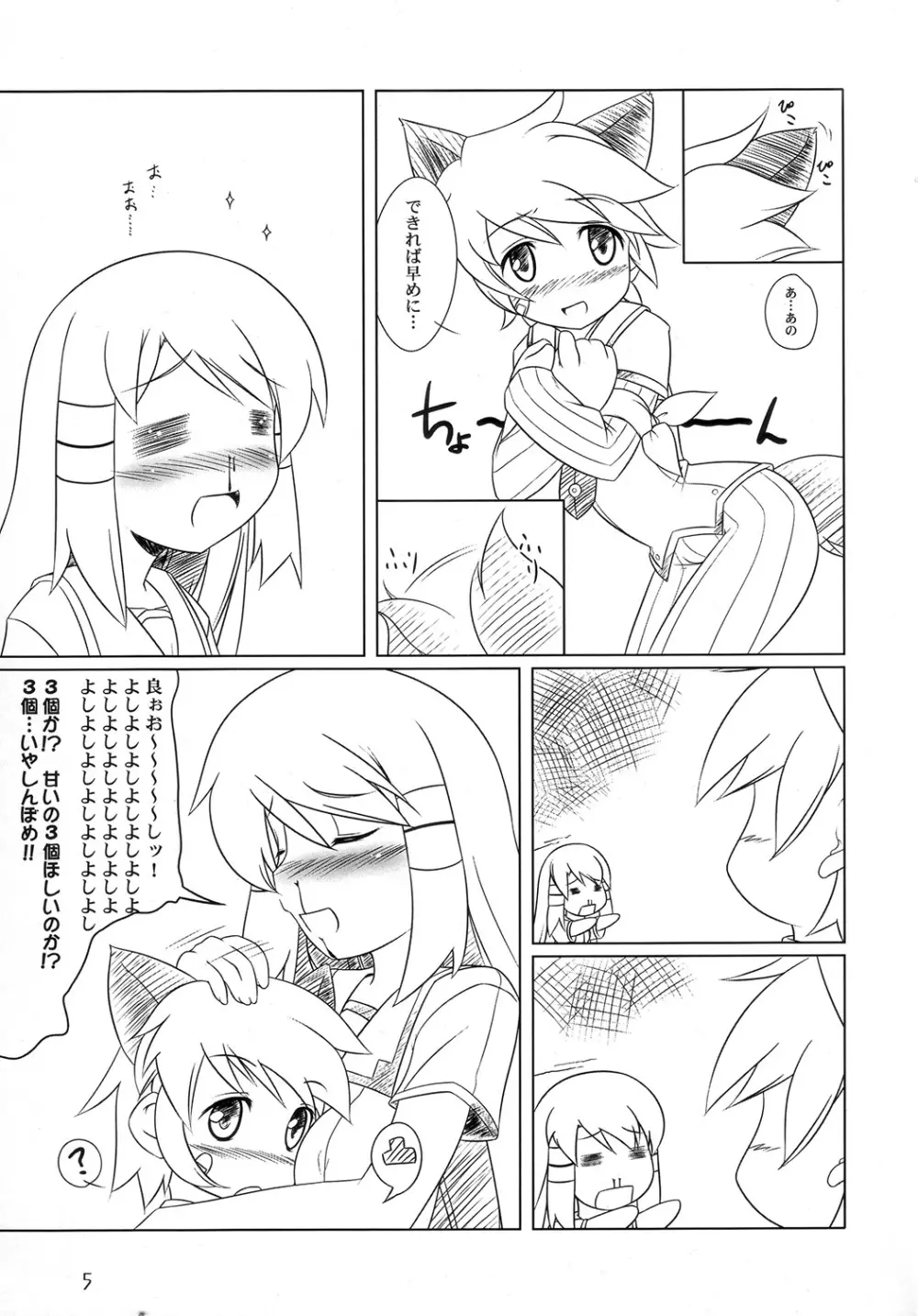 割と地味な方で。 Page.4