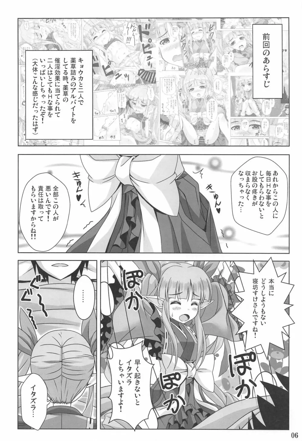 わたしのへんたいふしんしゃさんりだいぶっ! Page.5