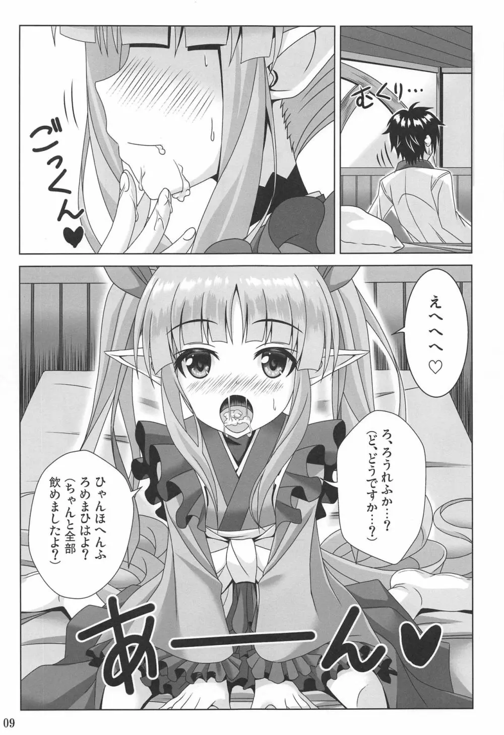 わたしのへんたいふしんしゃさんりだいぶっ! Page.8