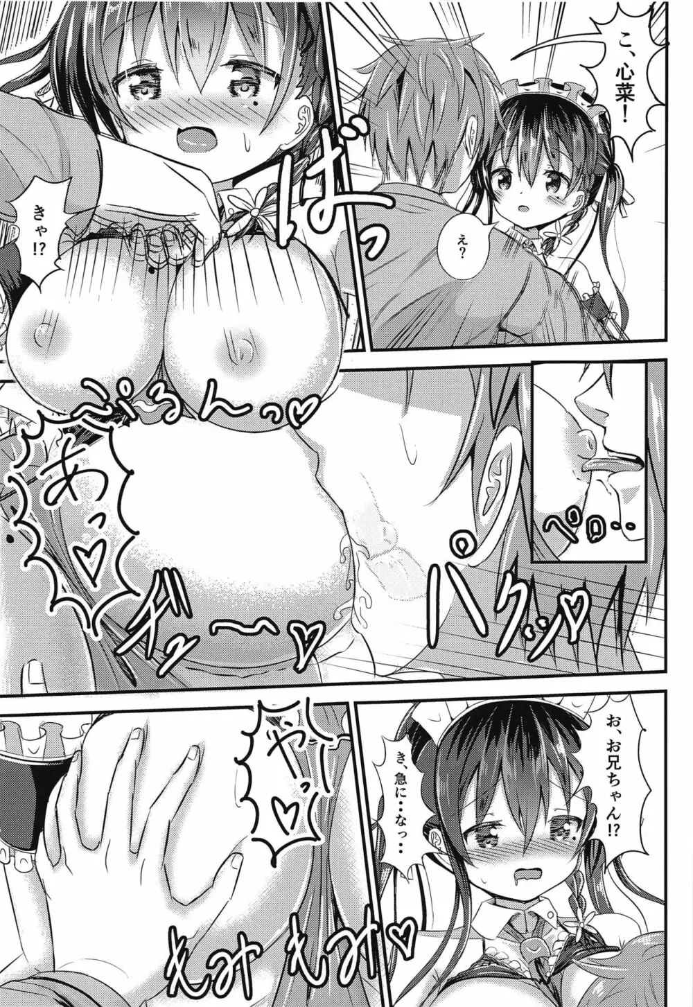 二ノ瀬しずくの妄想 Page.10