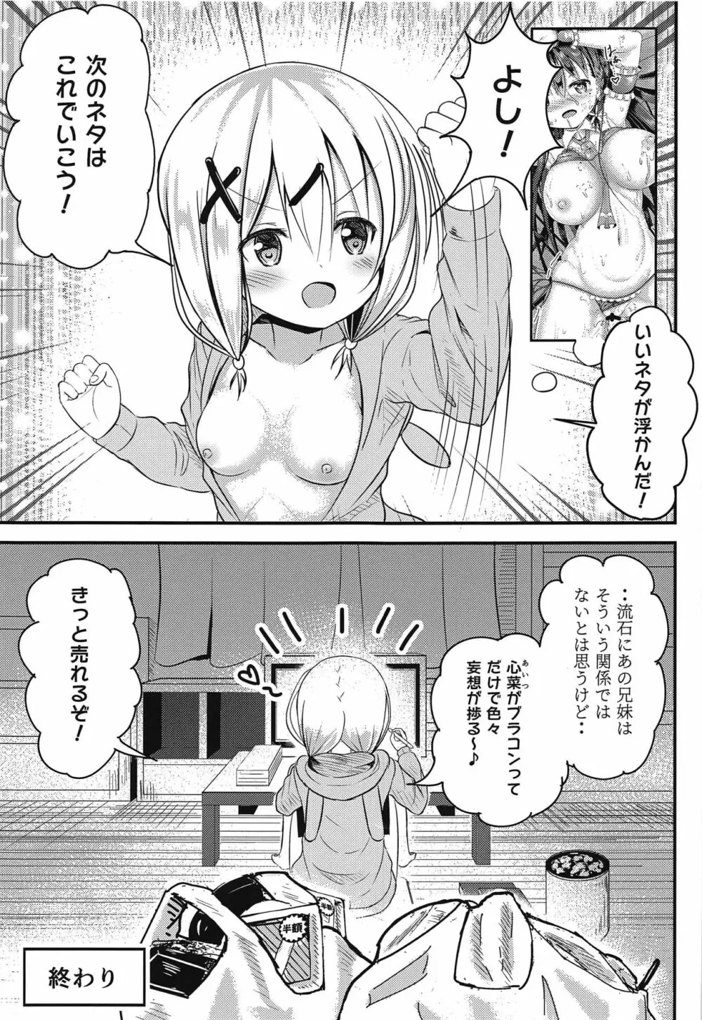 二ノ瀬しずくの妄想 Page.22