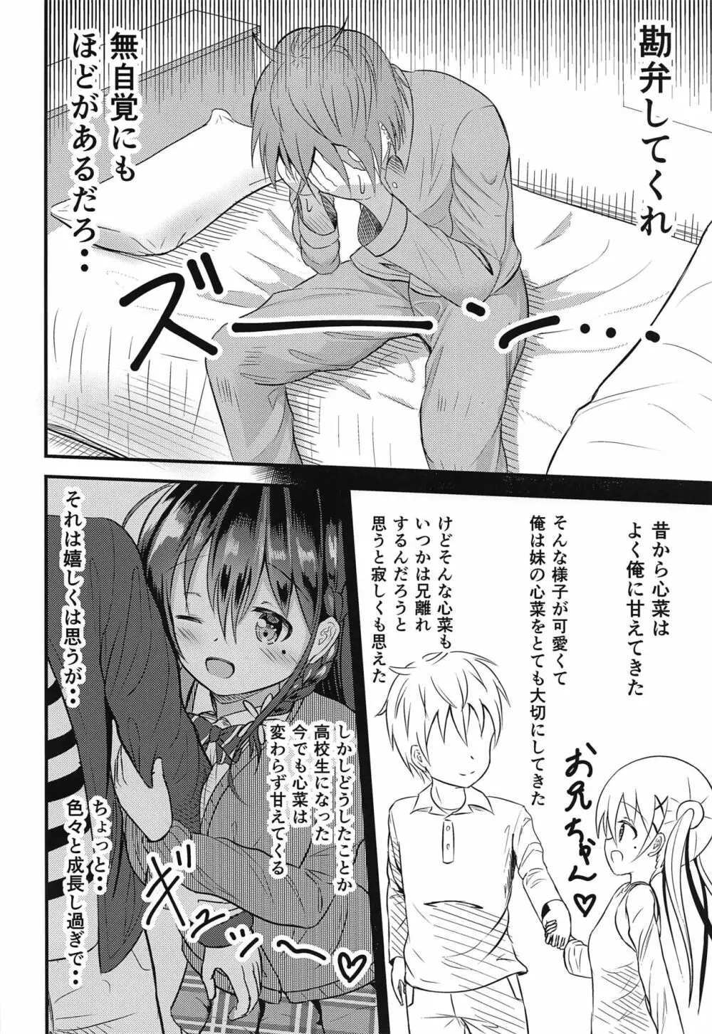 二ノ瀬しずくの妄想 Page.5