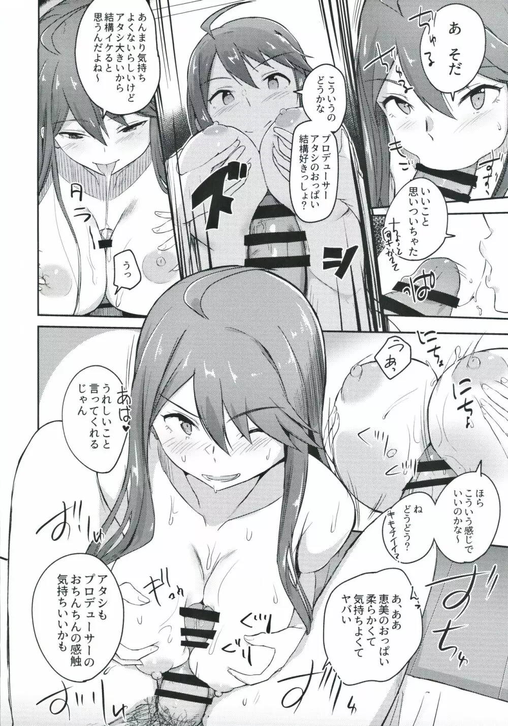 それはよくないって思うんですケド? Page.19