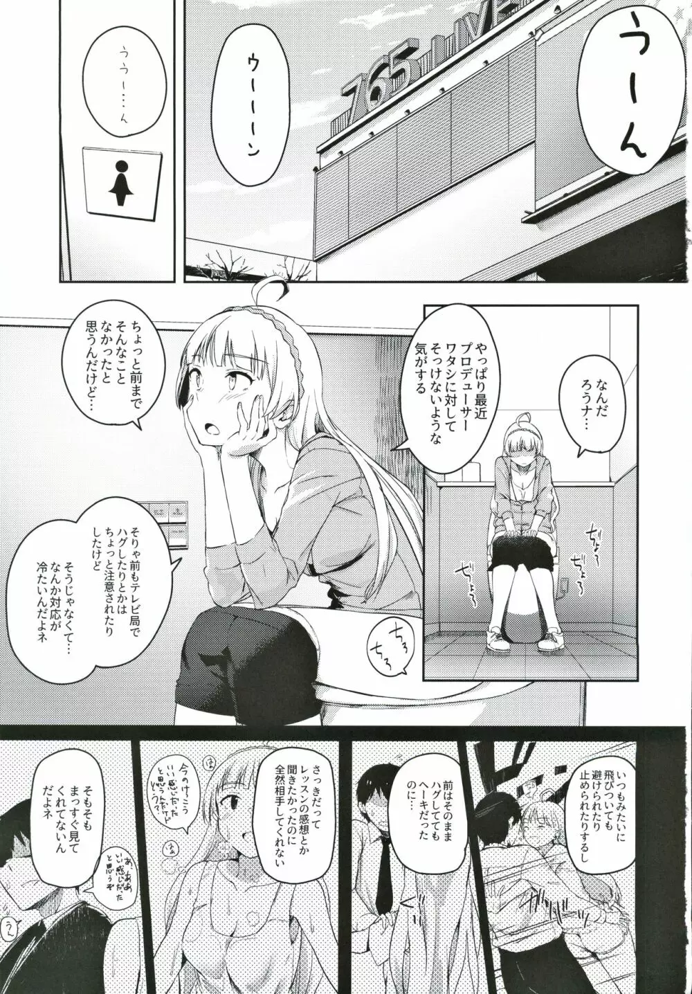 それはよくないって思うんですケド? Page.2