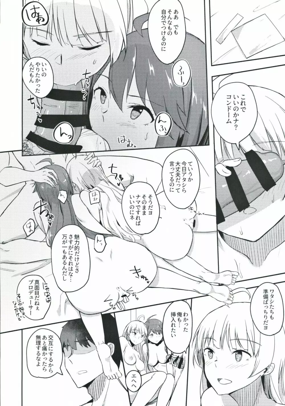 それはよくないって思うんですケド? Page.21