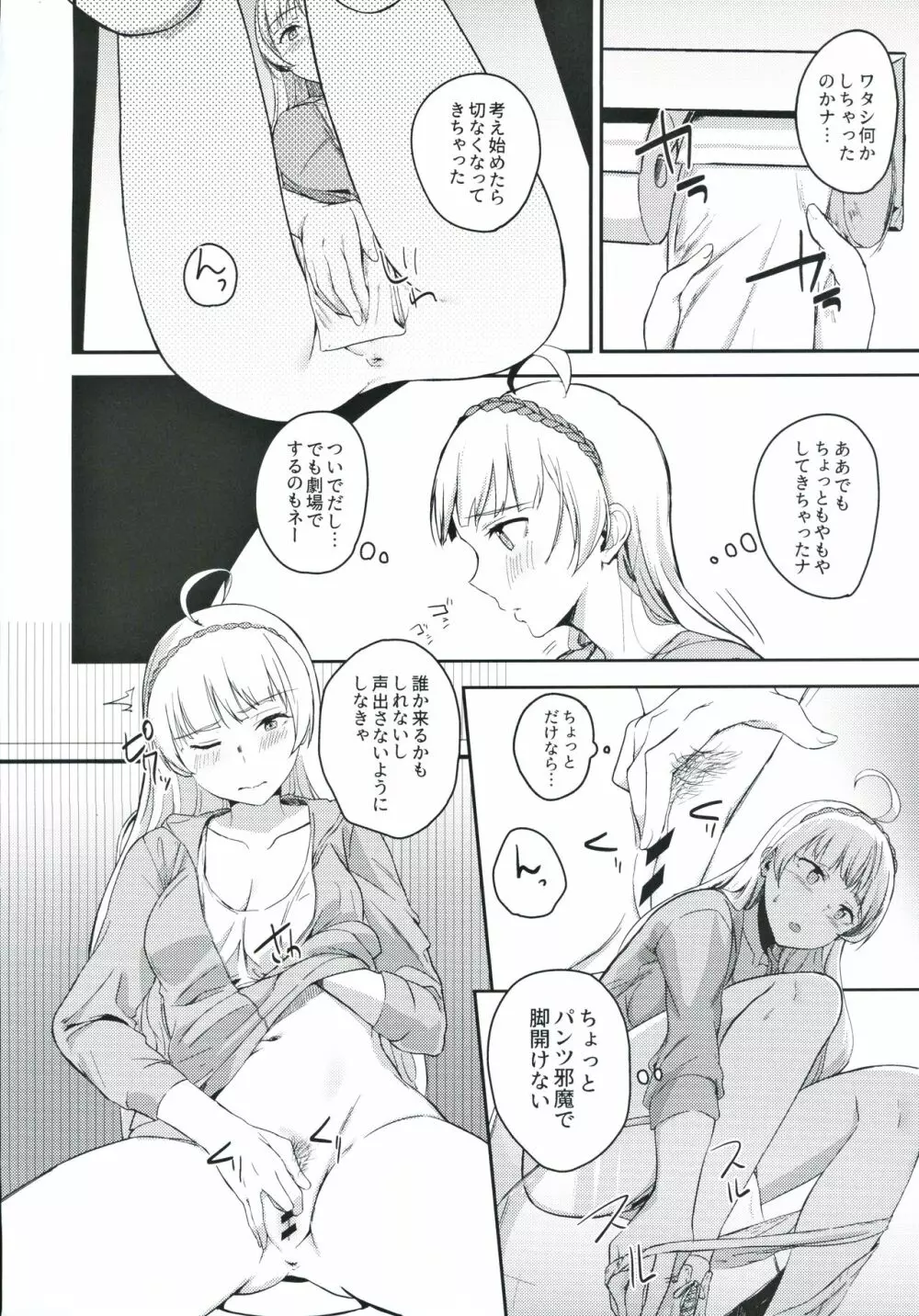 それはよくないって思うんですケド? Page.3